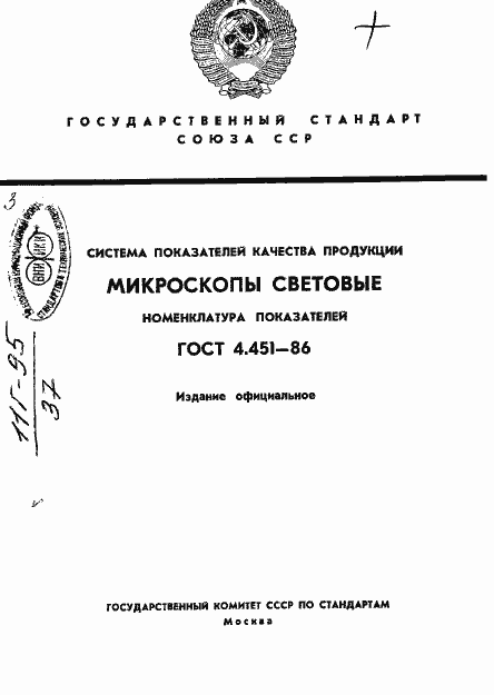 ���� 4.451-86. �������� 1