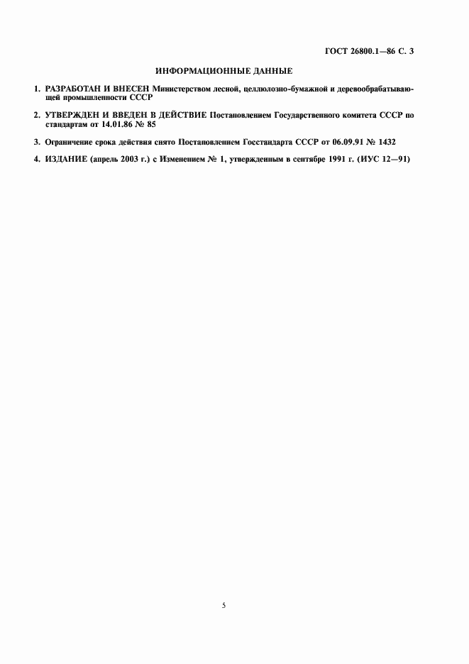 ���� 26800.1-86. �������� 4