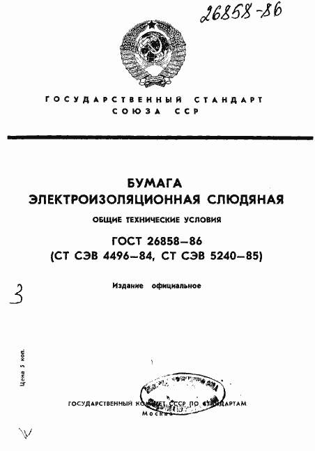 ���� 26858-86. �������� 1