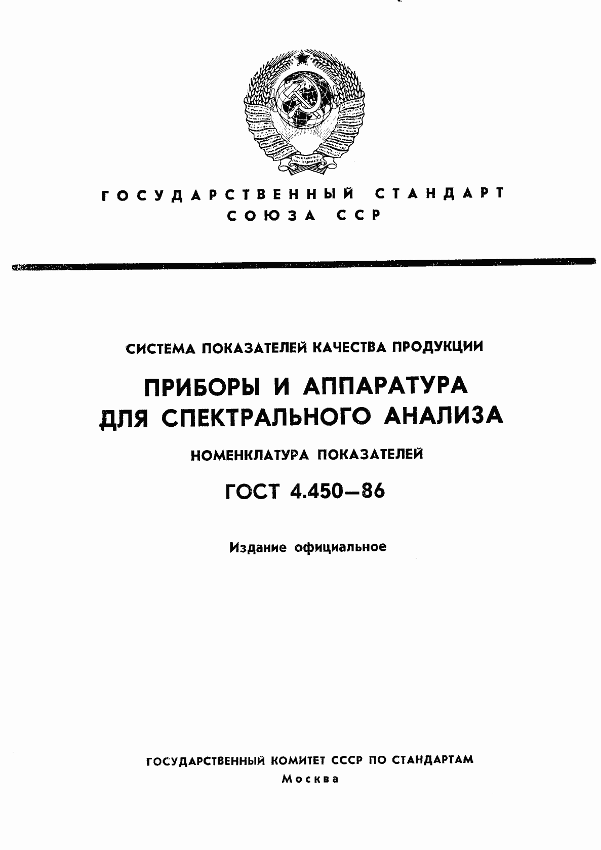���� 4.450-86. �������� 1