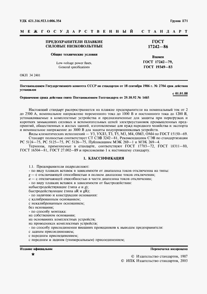 ���� 17242-86. �������� 2