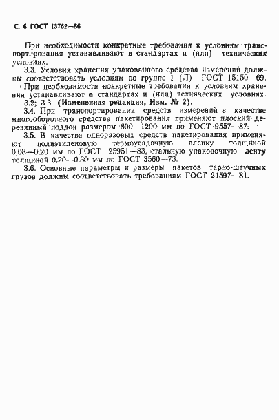���� 13762-86. �������� 7