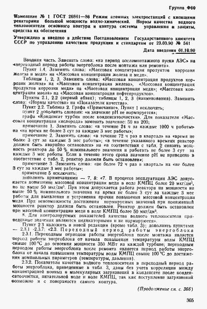 ���� 26841-86. �������� 32