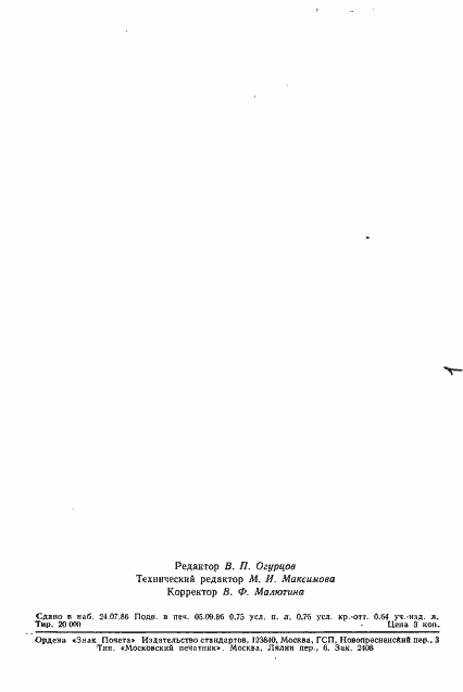 ���� 4.442-86. �������� 14