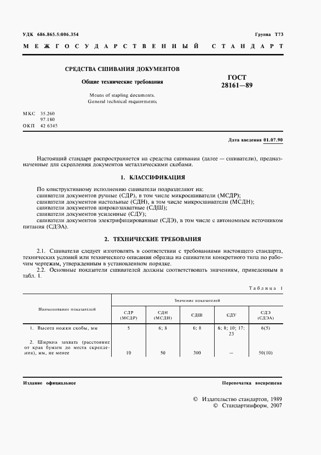 ���� 28161-89. �������� 2