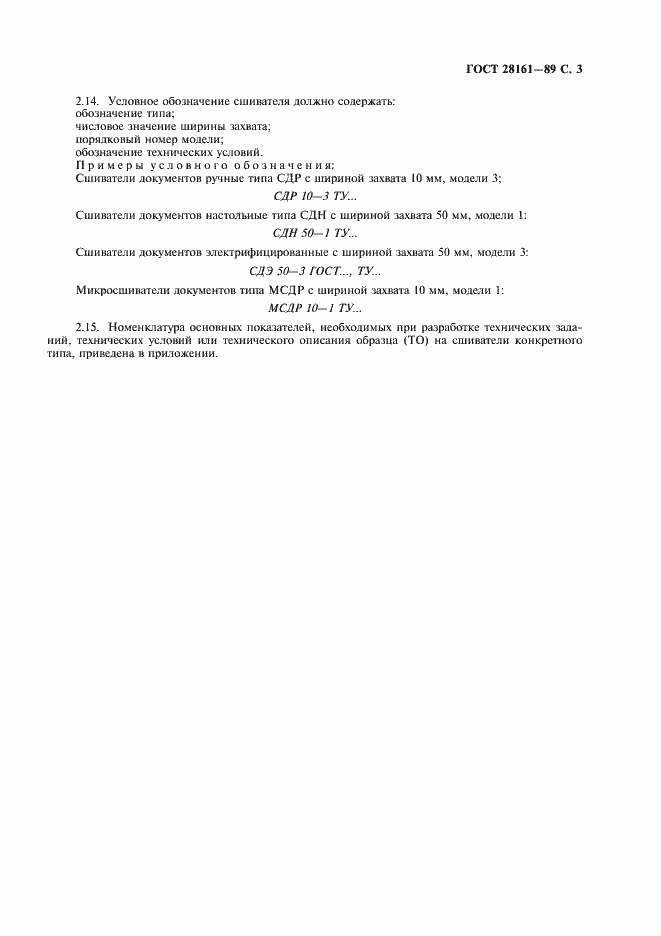 ���� 28161-89. �������� 4