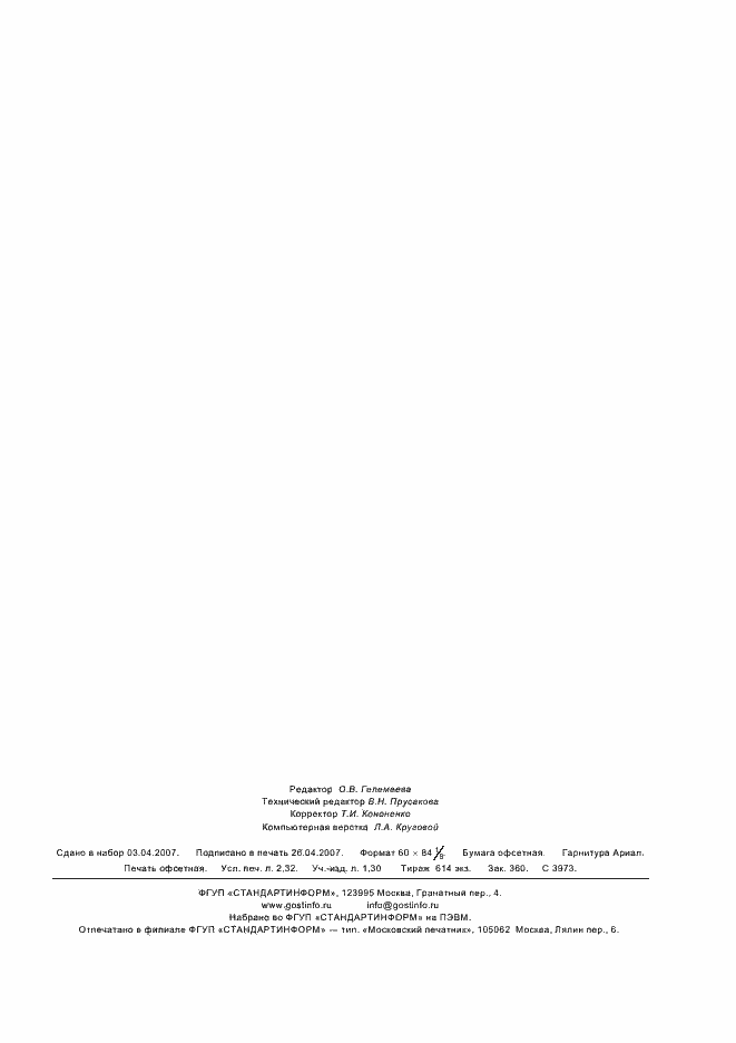 ���� � ��� 16000-2-2007. �������� 19