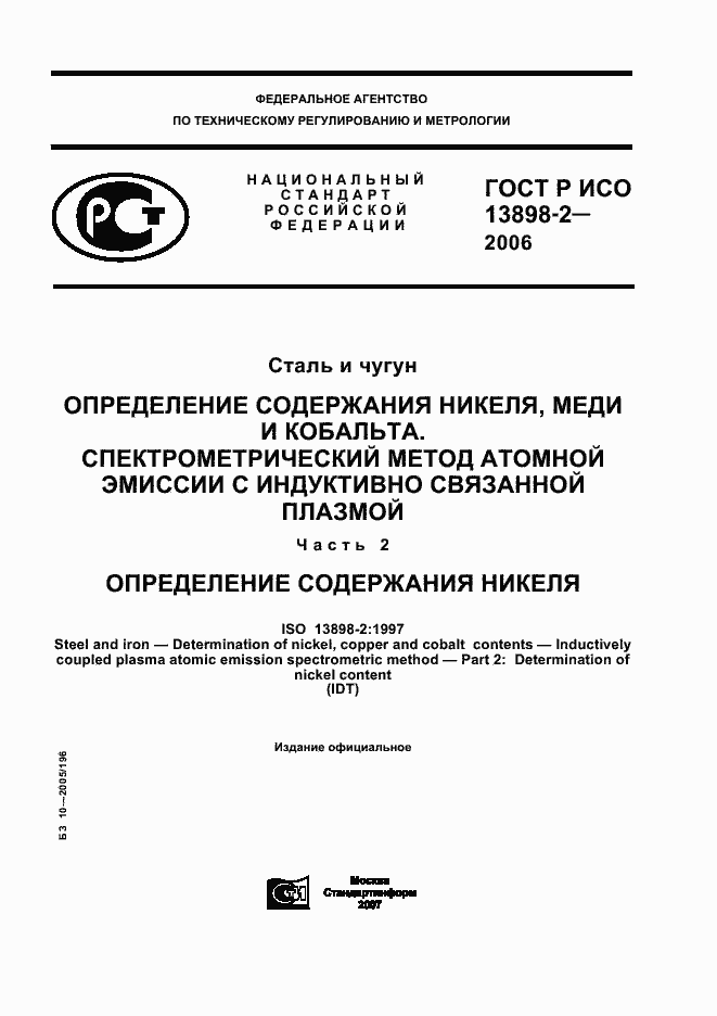���� � ��� 13898-2-2006. �������� 1