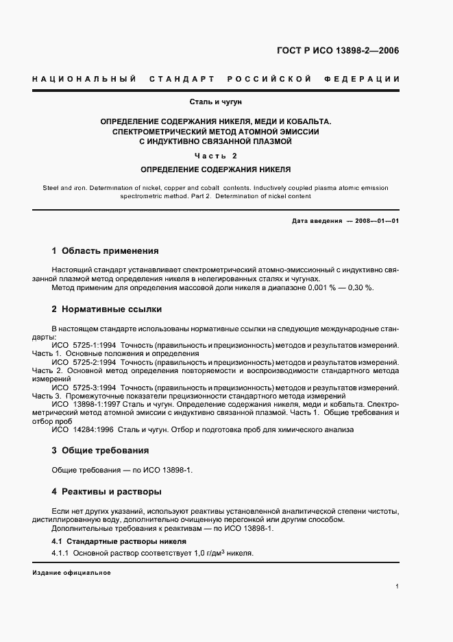 ���� � ��� 13898-2-2006. �������� 3