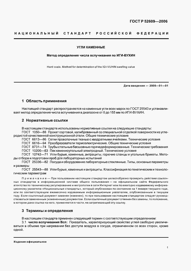 ���� � 52609-2006. �������� 4