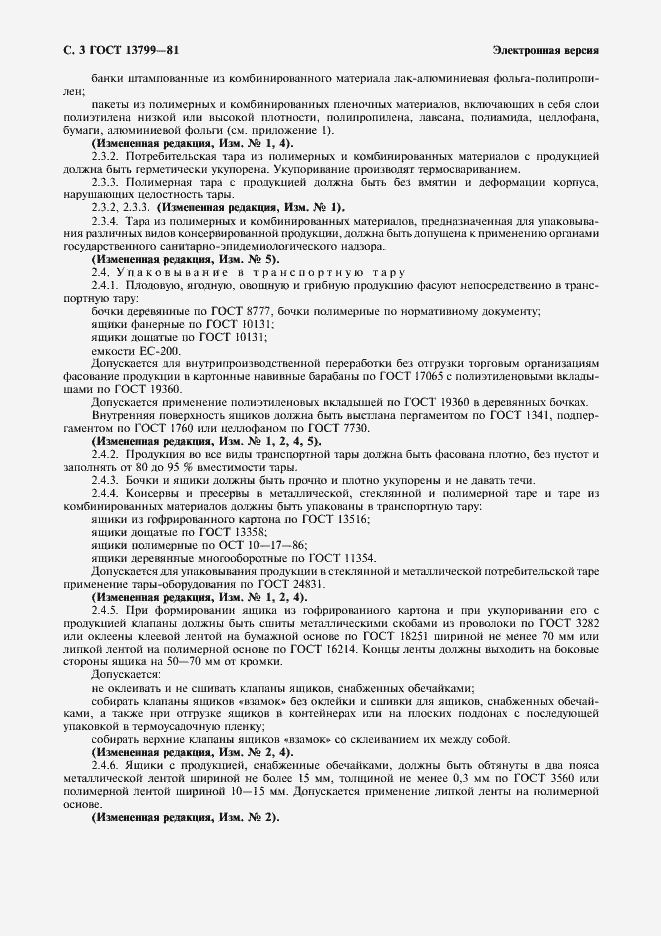 ���� 13799-81. �������� 4