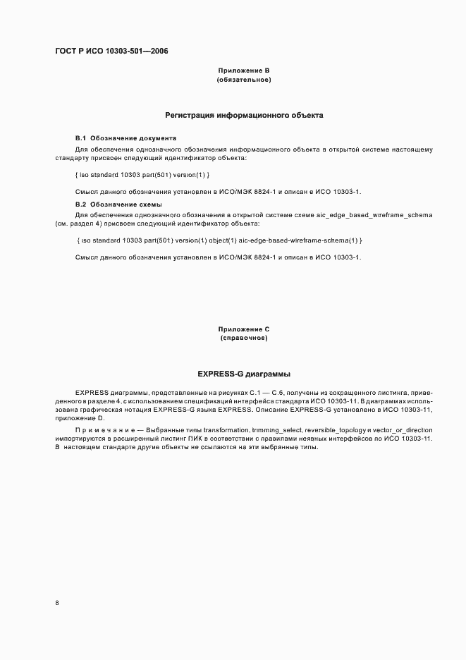 ���� � ��� 10303-501-2006. �������� 12