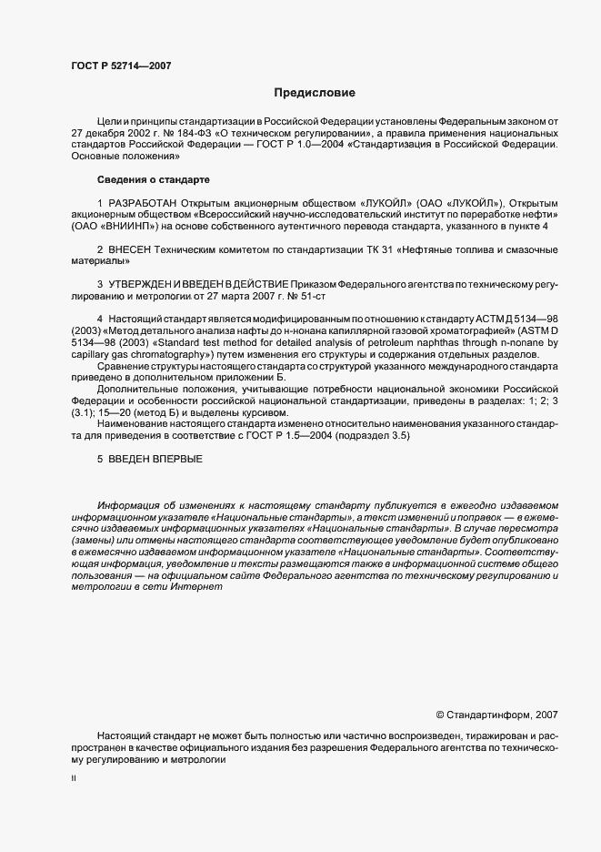 ���� � 52714-2007. �������� 2