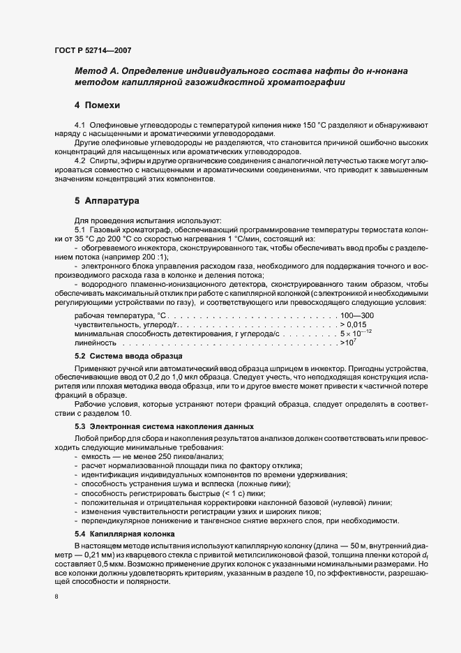 ���� � 52714-2007. �������� 13
