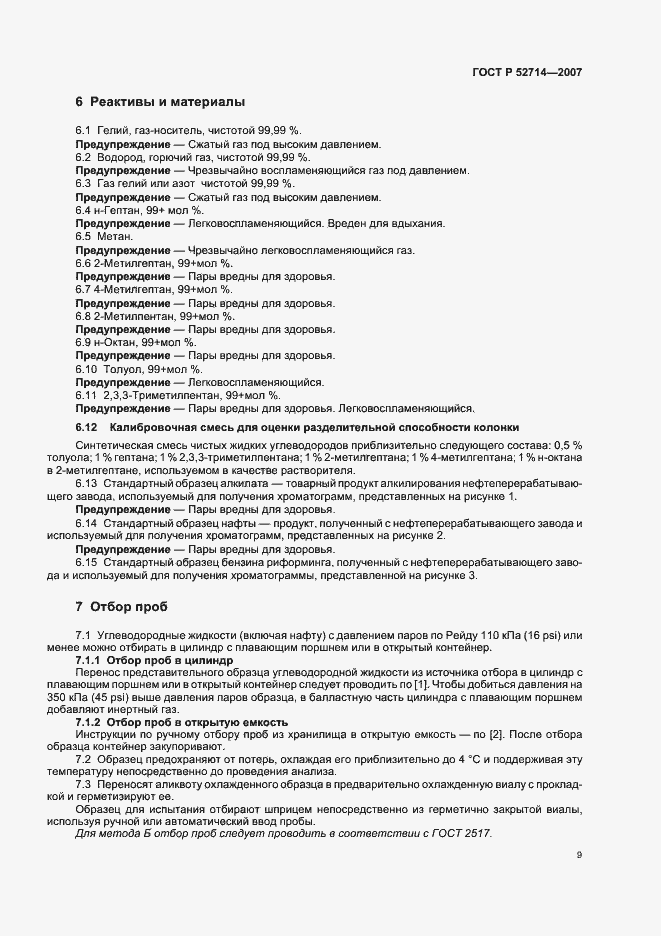���� � 52714-2007. �������� 14