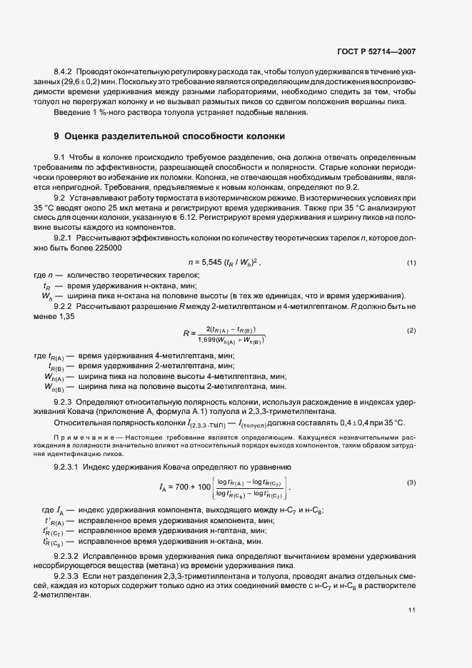 ���� � 52714-2007. �������� 16
