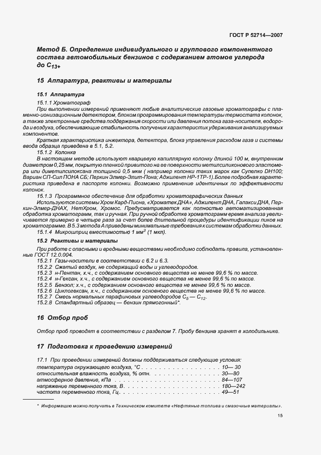 ���� � 52714-2007. �������� 20
