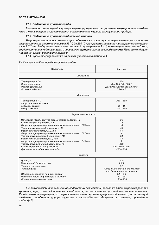 ���� � 52714-2007. �������� 21