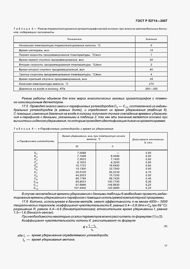 ���� � 52714-2007. �������� 22