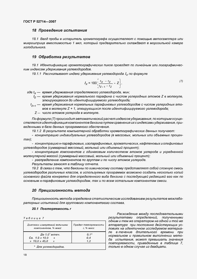 ���� � 52714-2007. �������� 23