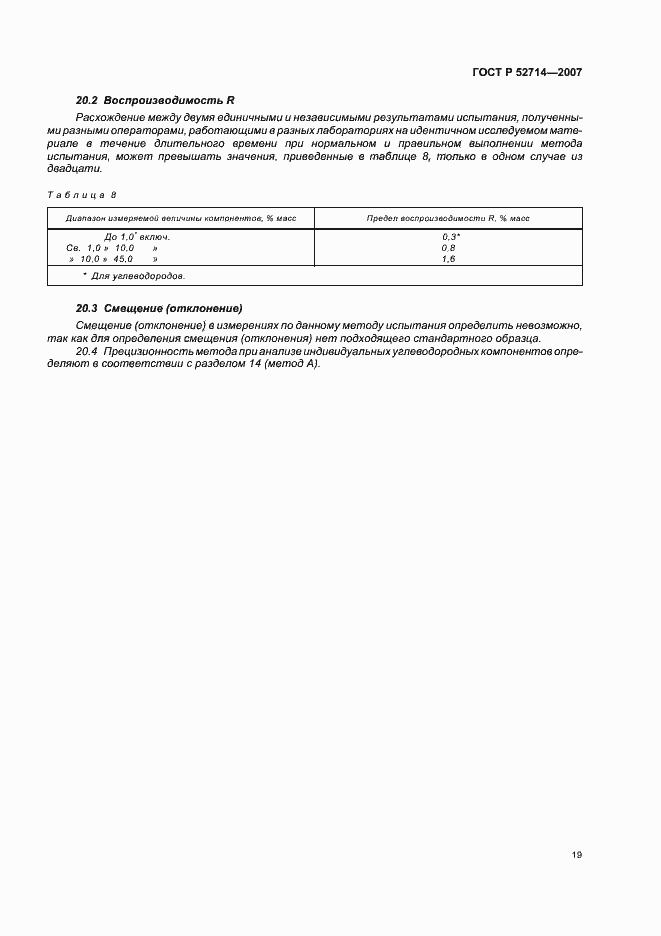 ���� � 52714-2007. �������� 24