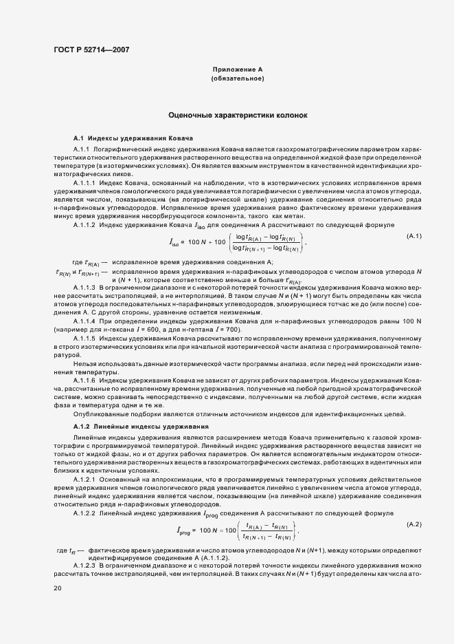 ���� � 52714-2007. �������� 25