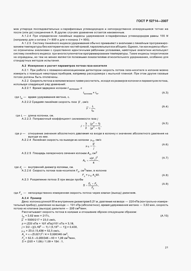 ���� � 52714-2007. �������� 26