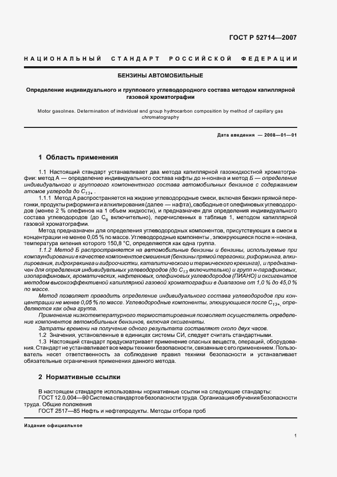 ���� � 52714-2007. �������� 6