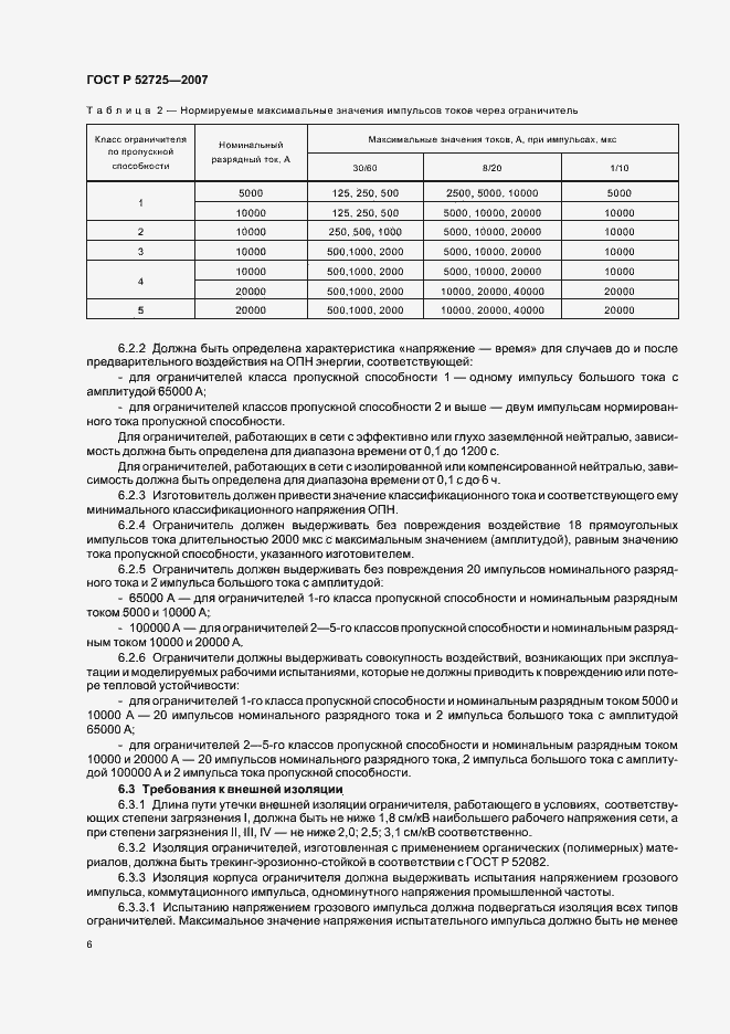 ���� � 52725-2007. �������� 11