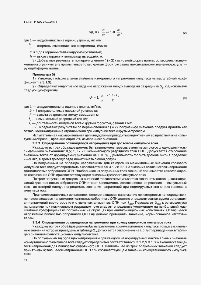 ���� � 52725-2007. �������� 17