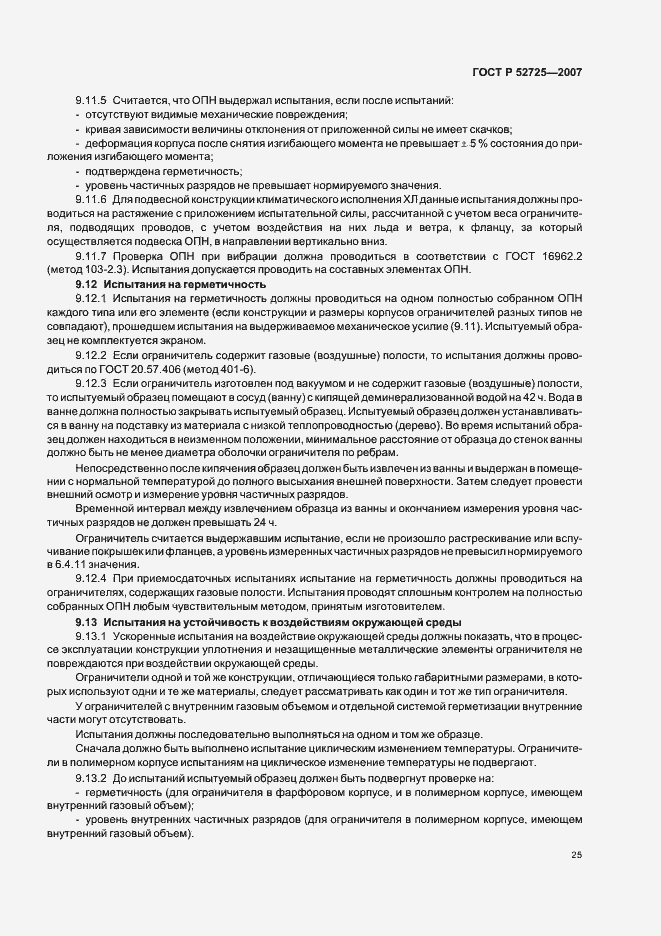 ���� � 52725-2007. �������� 30