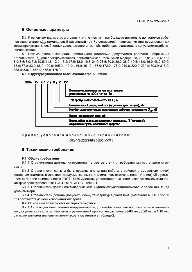 ���� � 52725-2007. �������� 10