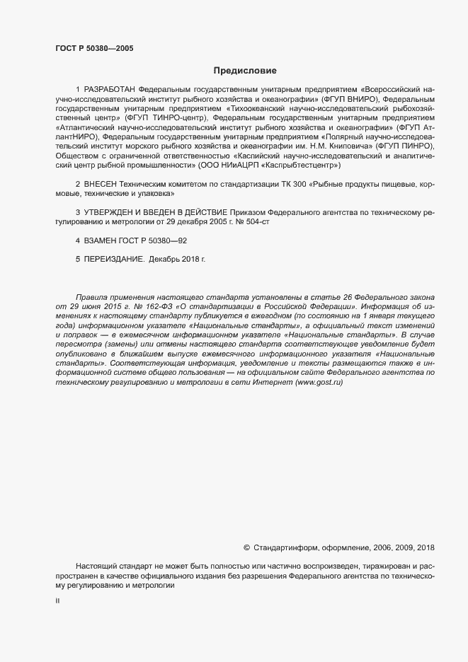 ���� � 50380-2005. �������� 2