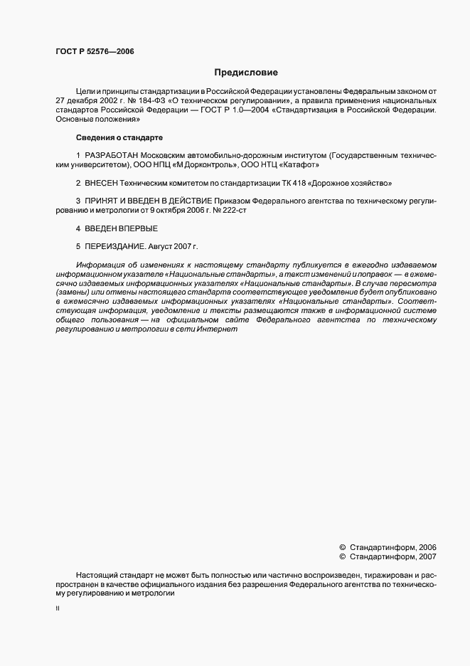 ���� � 52576-2006. �������� 2