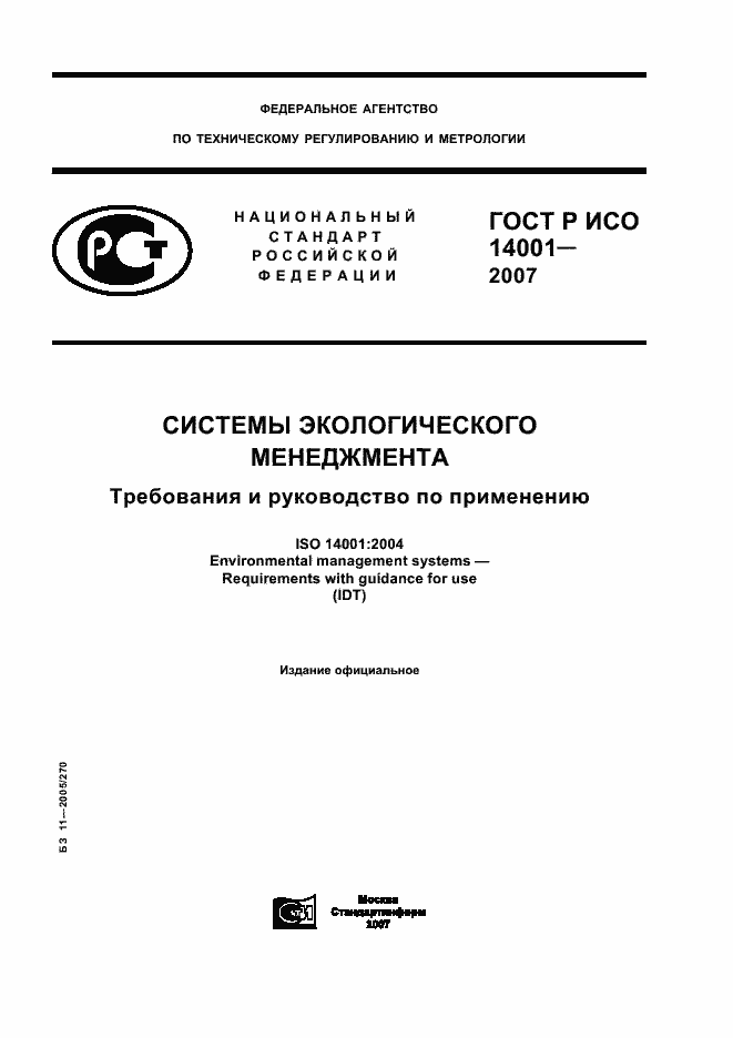 ���� � ��� 14001-2007. �������� 1