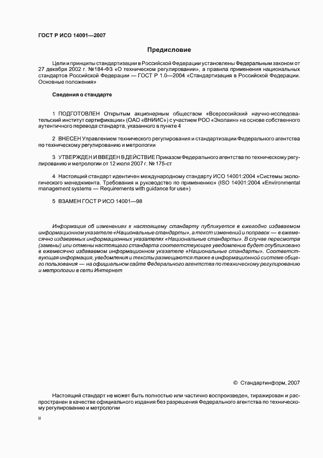 ���� � ��� 14001-2007. �������� 2