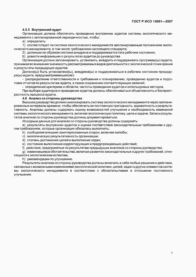 ���� � ��� 14001-2007. �������� 13