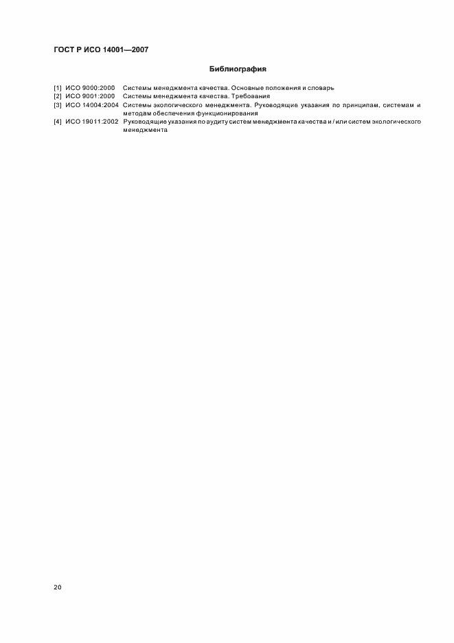 ���� � ��� 14001-2007. �������� 26