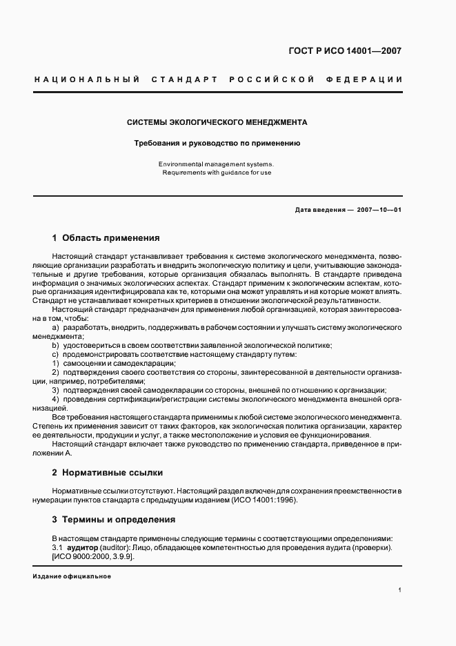 ���� � ��� 14001-2007. �������� 7