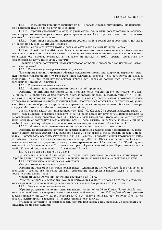 ���� 28184-89. �������� 8