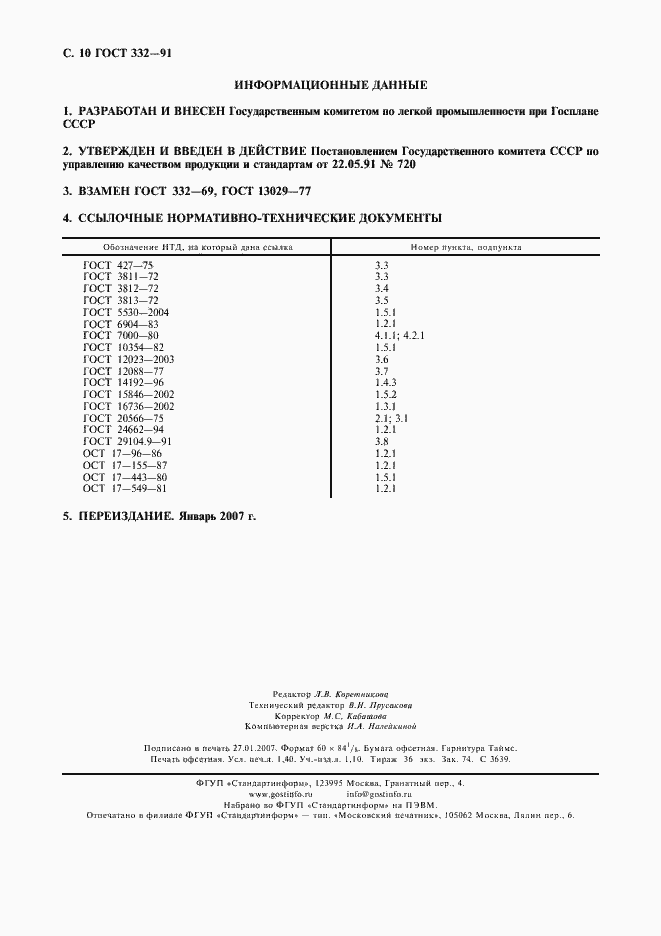 ���� 332-91. �������� 11