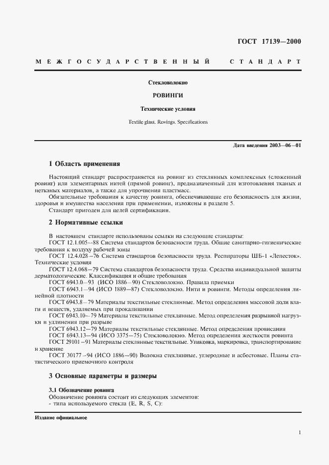 ���� 17139-2000. �������� 4