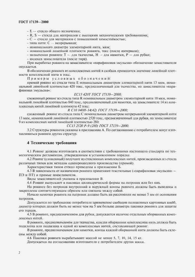 ���� 17139-2000. �������� 5