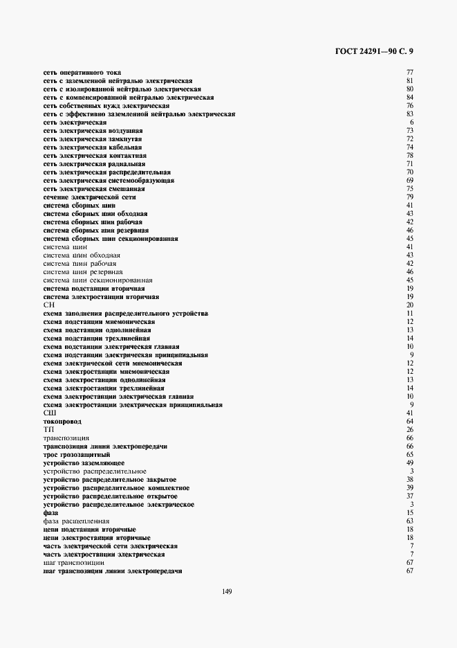 ���� 24291-90. �������� 9