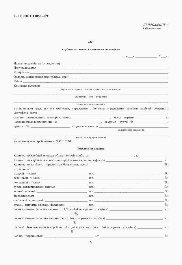 ���� 11856-89. �������� 12