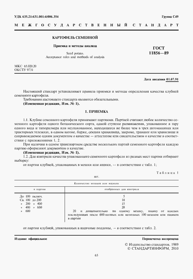 ���� 11856-89. �������� 3