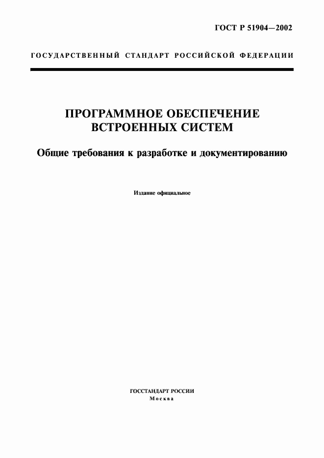 ���� � 51904-2002. �������� 1