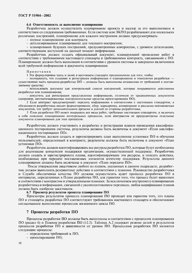 ���� � 51904-2002. �������� 22