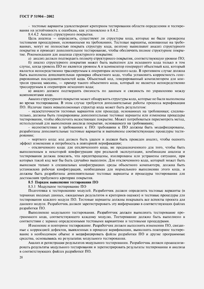 ���� � 51904-2002. �������� 32