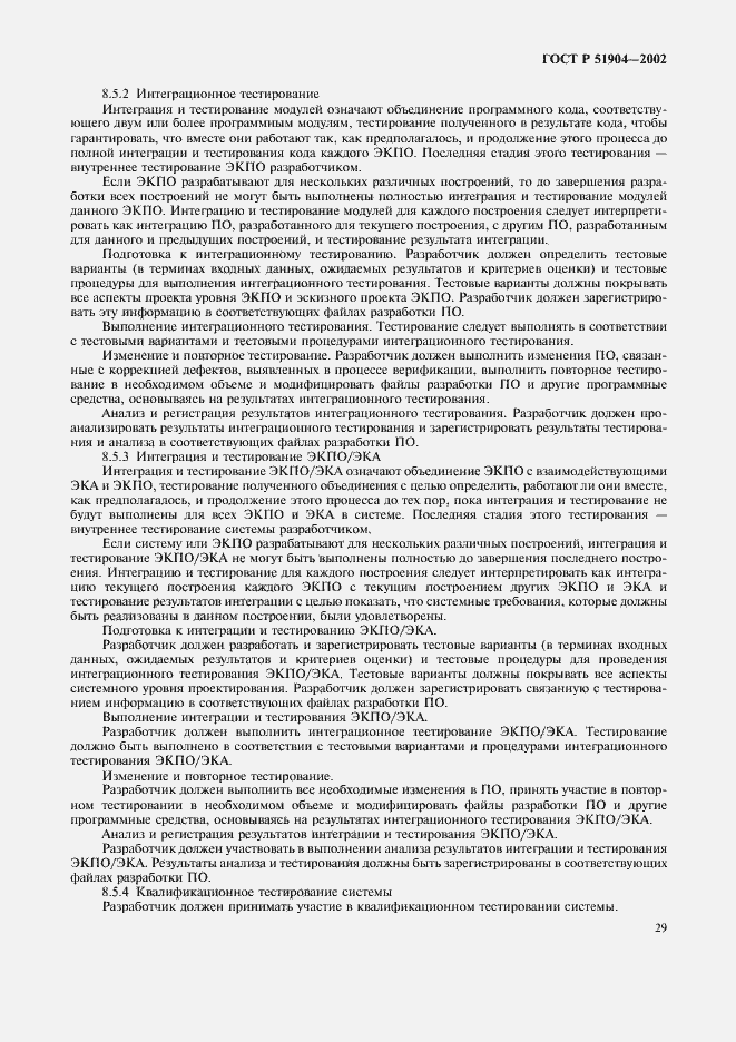 ���� � 51904-2002. �������� 33
